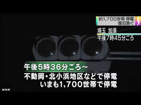 埼玉・加須で1700世帯停電 配電線トラブルか 埼玉・加須で1700世帯停電 配電線トラブルか