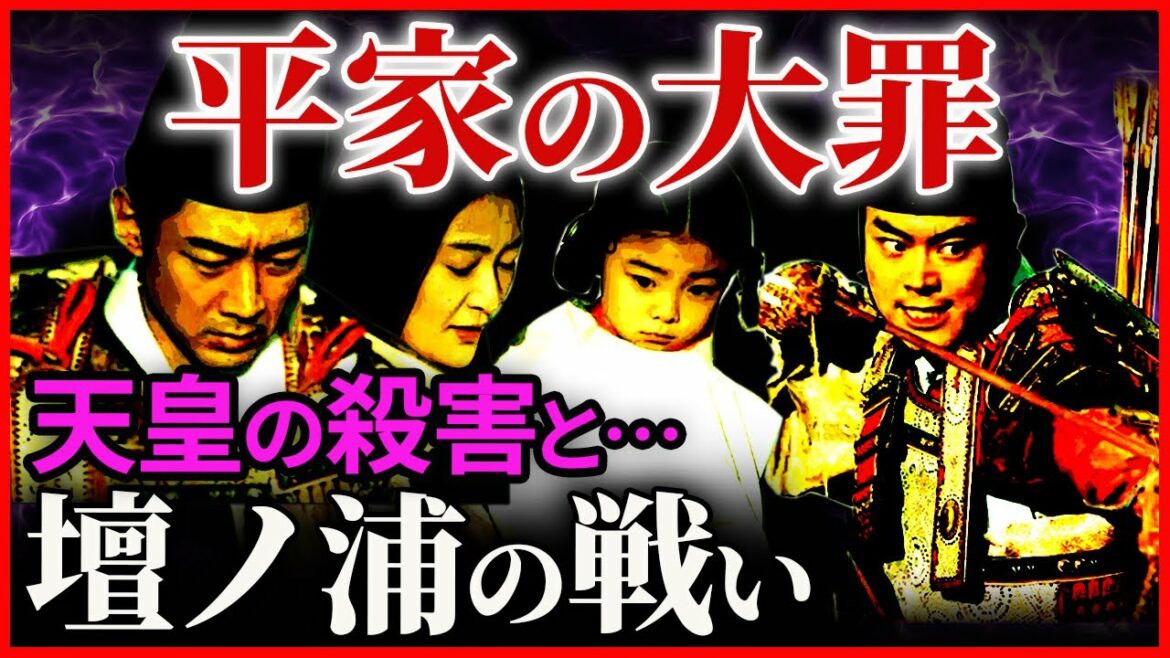 壇ノ浦の戦い 悲しい安徳天皇の最期 平家滅亡へ  奮戦した平家の三武将 源義経の八艘飛び【治承・寿永の乱】大河ドラマ「鎌倉殿の13人」歴史解説㉑