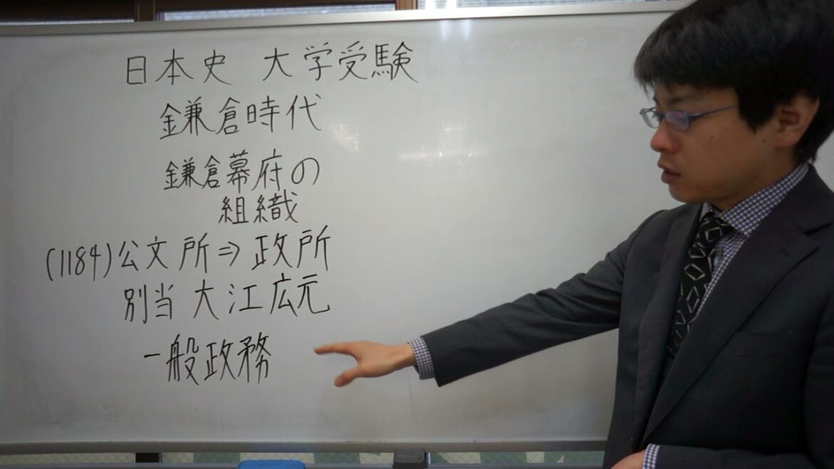 大江広元　公文所　政所　鎌倉時代　日本史　大学受験