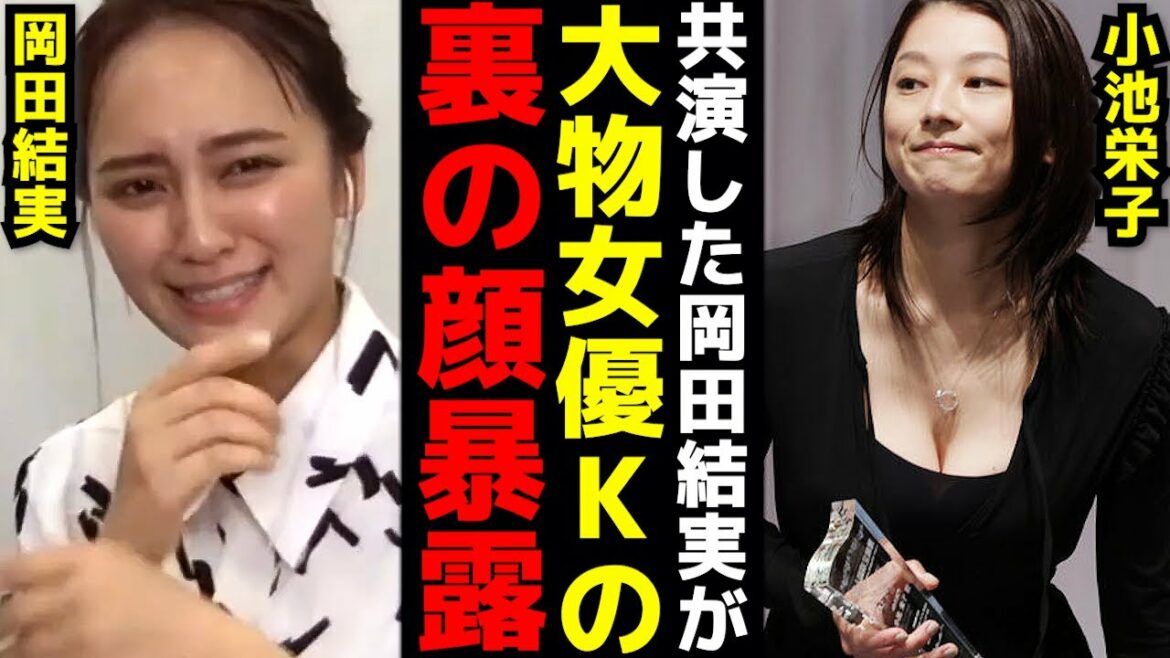 小池栄子の裏の顔がヤバい ひろゆき×岡田結実 切り抜き