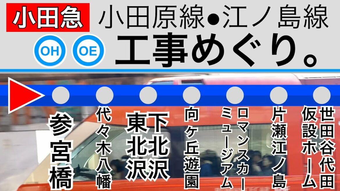 小田急線●ロマンスカーGSE【工事めぐり。】
