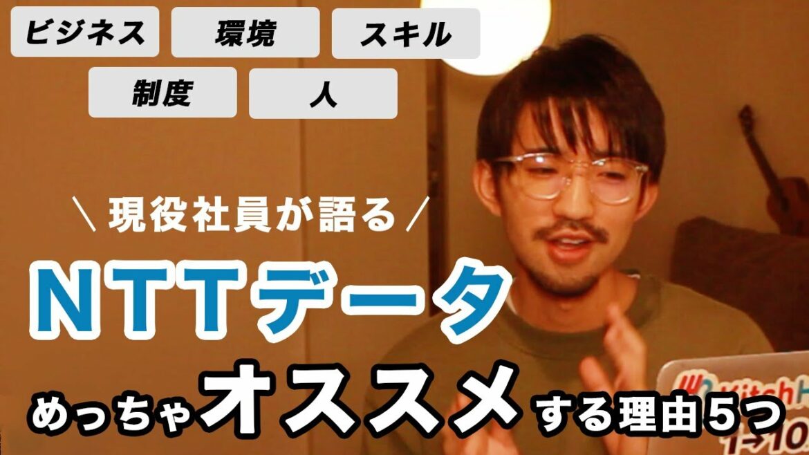 [就活]入社6年目の僕がNTTデータをオススメする5つのワケ