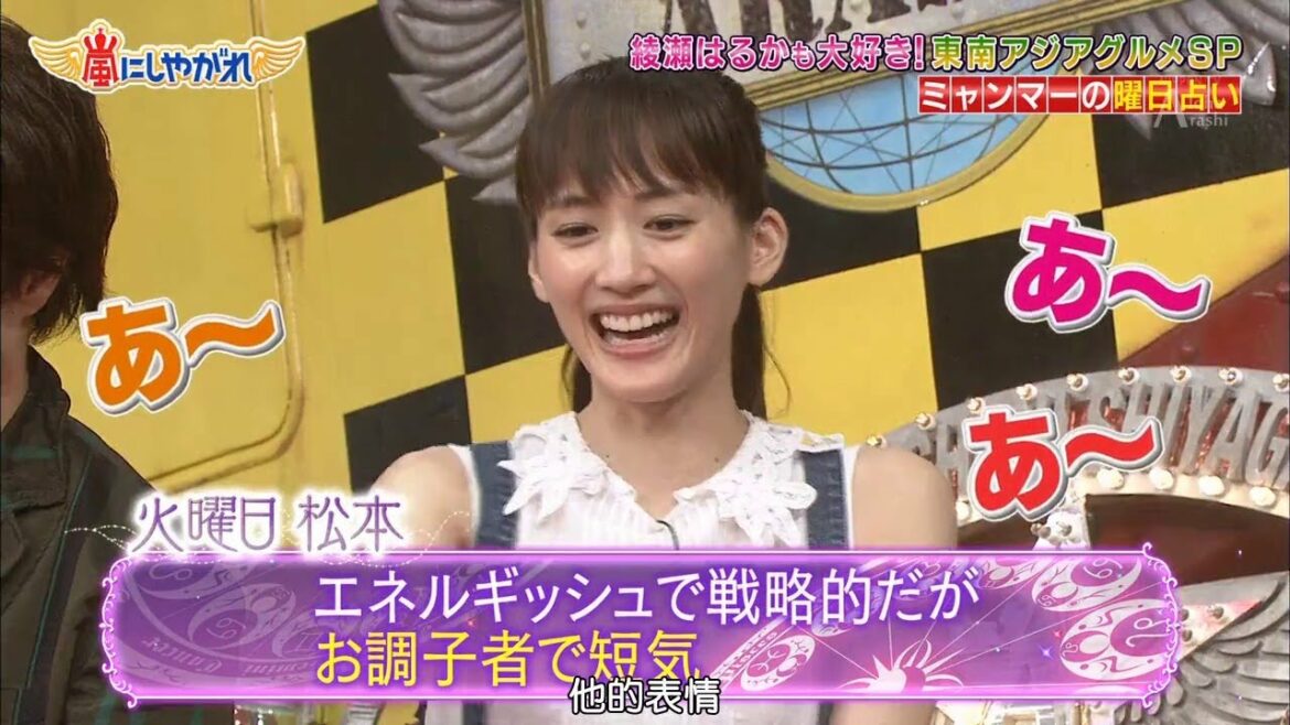 嵐 【綾瀬はるか】ミャンマー の 曜日 占い