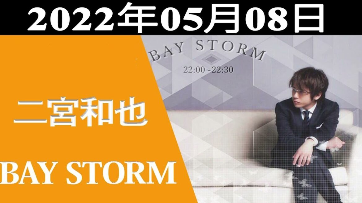 嵐 二宮和也「BAY STORM」2022.05.08