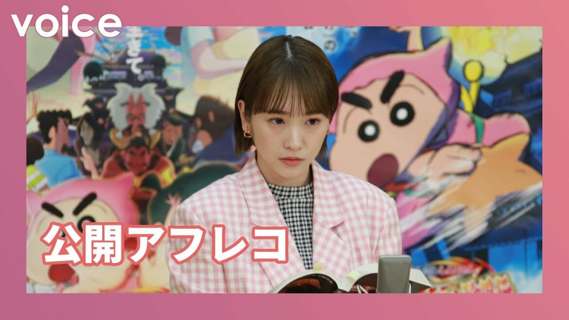 川栄李奈、くノ一声優に朝ドラ“ひなた”と共通点!?　しんちゃんは意気消沈：『映画クレヨンしんちゃん もののけニンジャ珍風伝』公開アフレコ