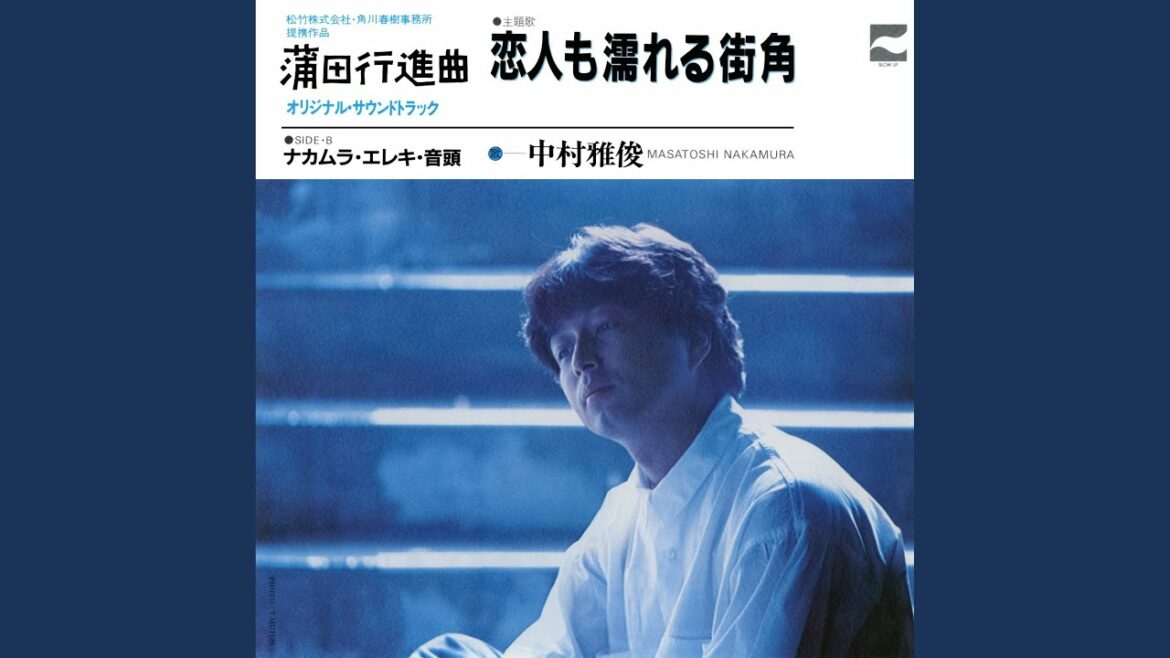 恋人も濡れる街角