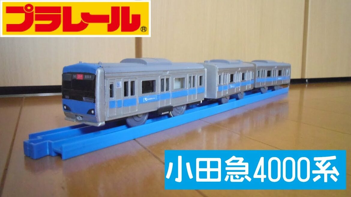 [改造プラレール]常磐線・千代田線・小田急線を走る小田急4000形