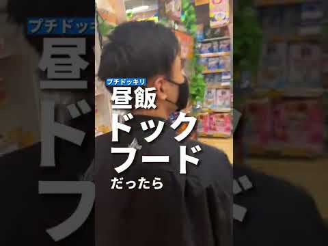 昼飯がキャットフードだったら?www【検証】#shorts 昼飯がキャットフードだったら?www【検証】#shorts