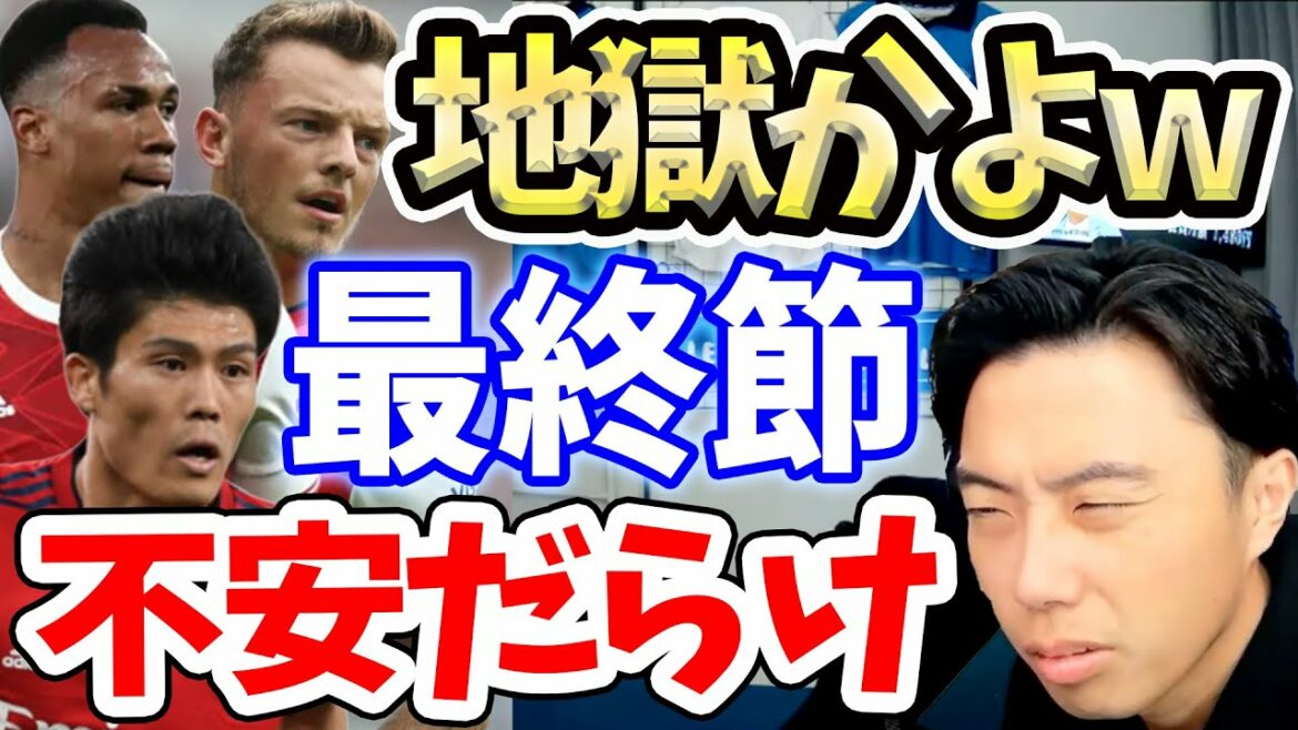 最終節が心配になるアーセナル【切り抜き】