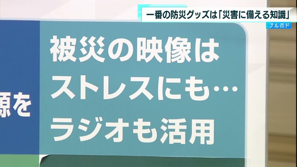 東京で震度5強　非常時こそ冷静な行動を！“災害に備える知識”