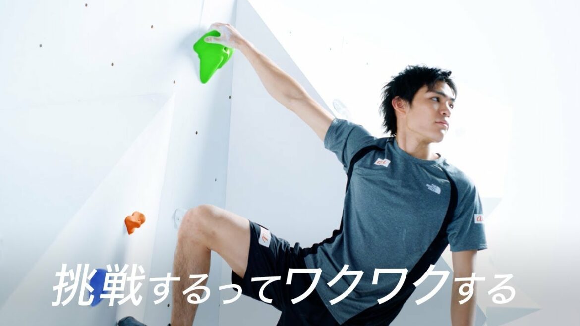 楢﨑智亜「挑戦するってワクワクする」30秒【スポーツクライミング】