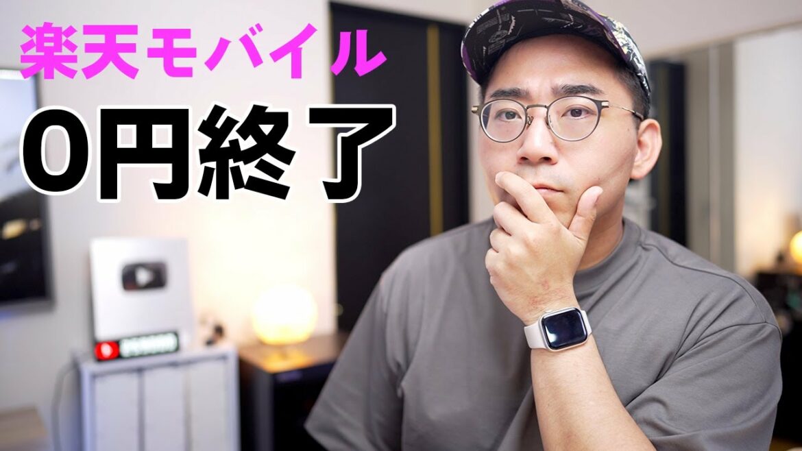 楽天モバイルまさかの0円終了。今後のスマホプランどうする？