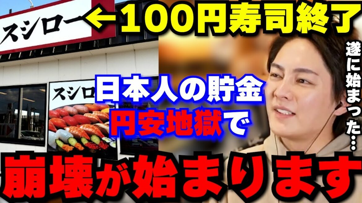 止まらない円安地獄でスシローや他の企業も続々と値上げを発表。このままだと日本人の貯金の価値は無くなります。【青汁王子/三崎優太/切り抜き/貯金/インフレ/円安/円高/ケンタッキー/マクドナルド】