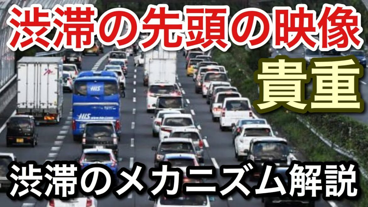 渋滞の先頭って何?数々ITS事業に関わった俺が渋滞分かり易く解説!picar3 渋滞の先頭って何?数々ITS事業に関わった俺が渋滞分かり易く解説!picar3