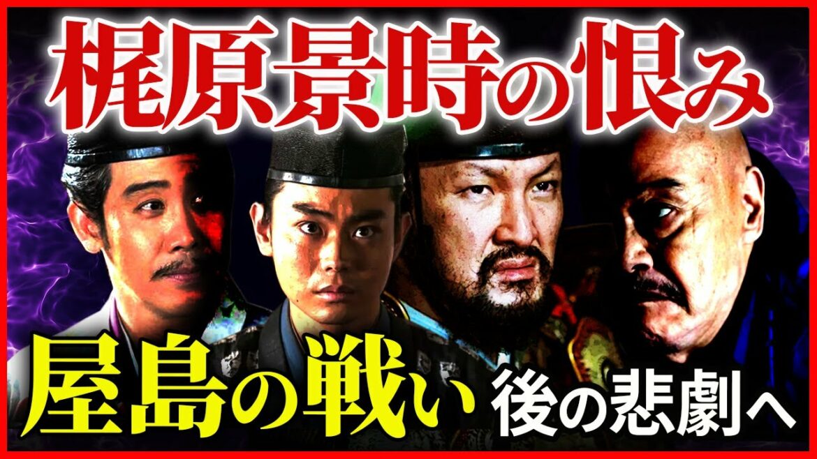 源義経の最期に繋がる梶原景時の恨みと妬み  屋島の戦い 頼朝と後白河法皇の間に揺れる義経の動き【治承・寿永の乱】大河ドラマ「鎌倉殿の13人」歴史解説⑳