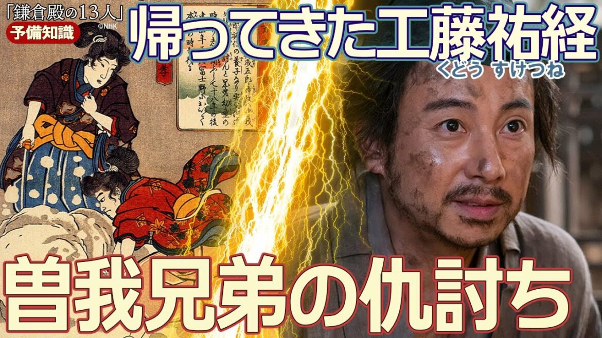源頼家のお披露目と曽我兄弟の仇討ち ※ネタバレあり