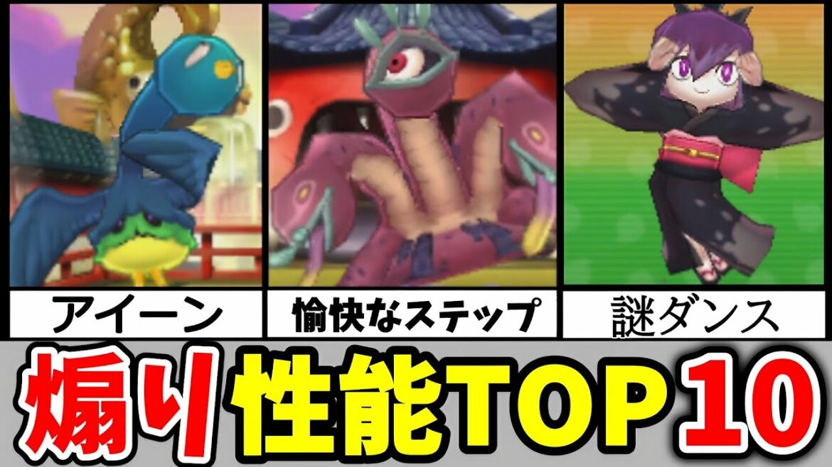 煽り性能高すぎ！ウザい勝利ポーズランキングTOP10！【妖怪ウォッチ2】