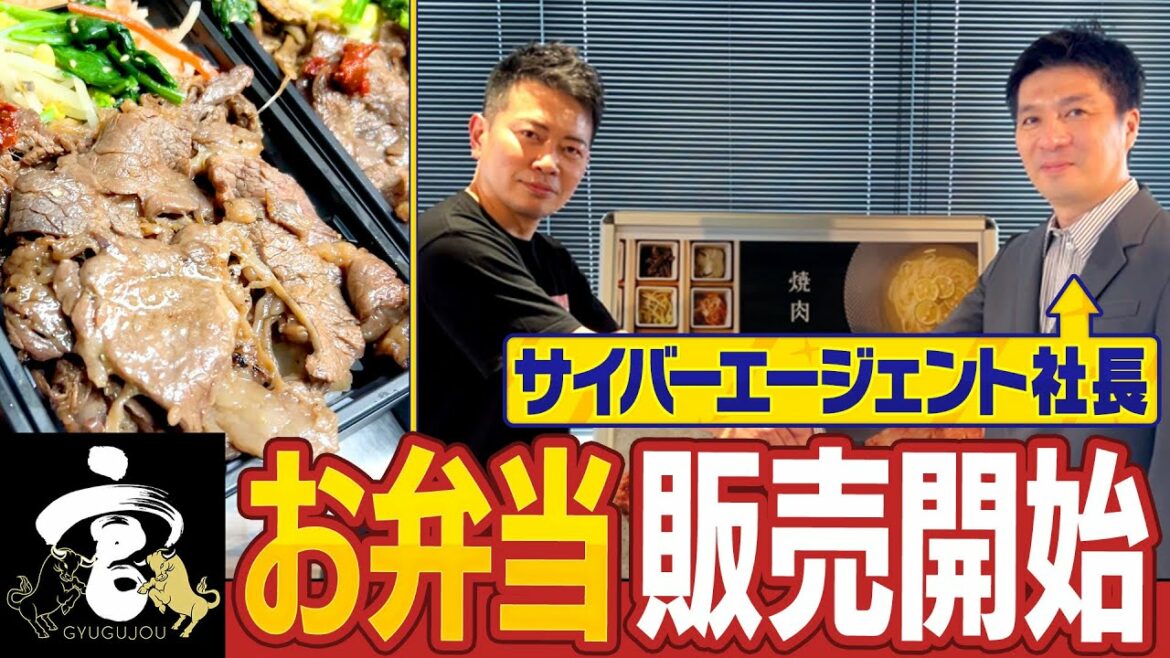 牛宮城と年商5000億の会社が手を組みました 牛宮城と年商5000億の会社が手を組みました