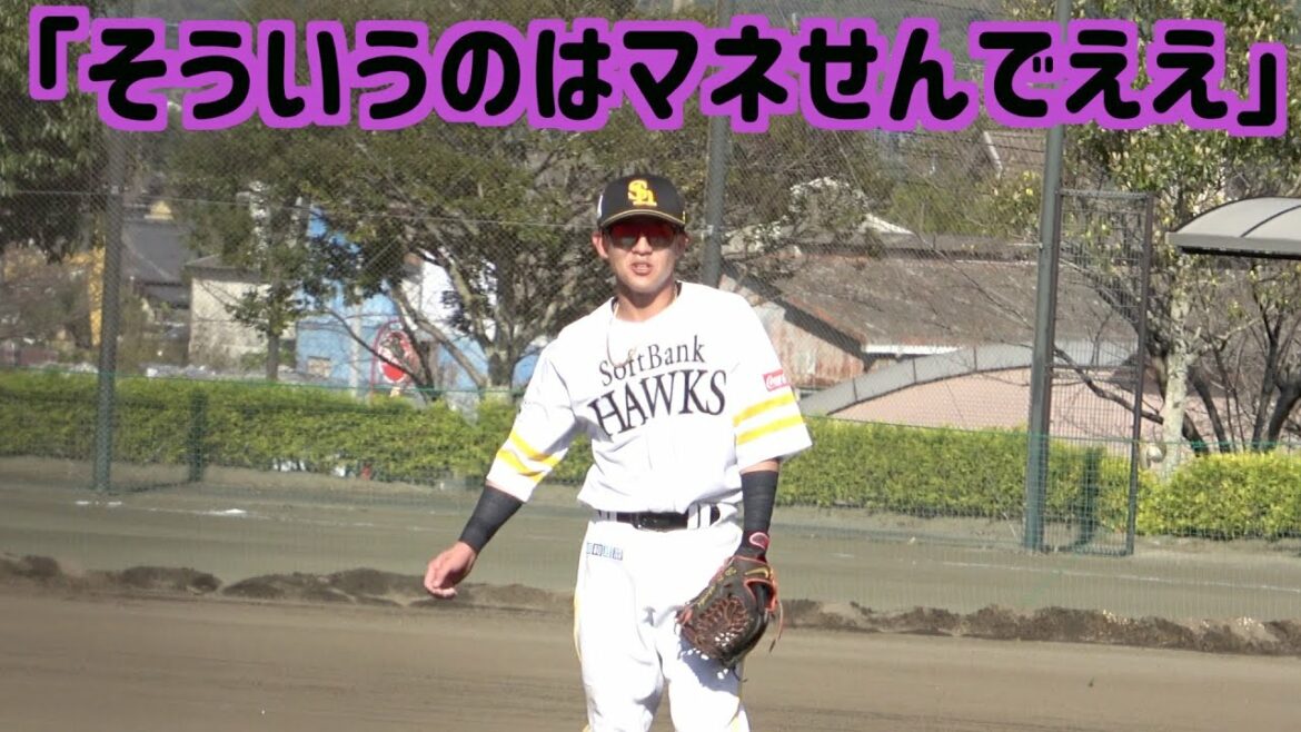 牧原大成の真似をしたら怒られた三森大貴【ホークス】