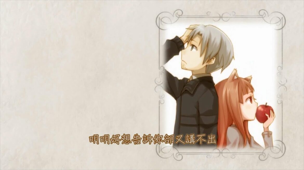 狼與香辛料 II ED (HD)