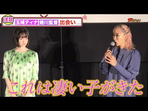 玉城ティナ・蜷川実花、出会った当時の心境を明かし「これは凄い子がきた」映画『ホリック xxxHOLiC』蜷川監督作品上映イベント 玉城ティナ・蜷川実花、出会った当時の心境を明かし「これは凄い子がきた」映画『ホリック xxxHOLiC』蜷川監督作品上映イベント