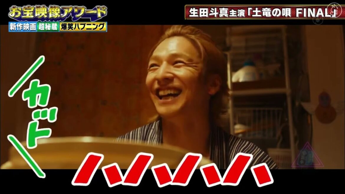 生田斗真 土竜の唄FINAL劇場版 超秘蔵映像NGシーン