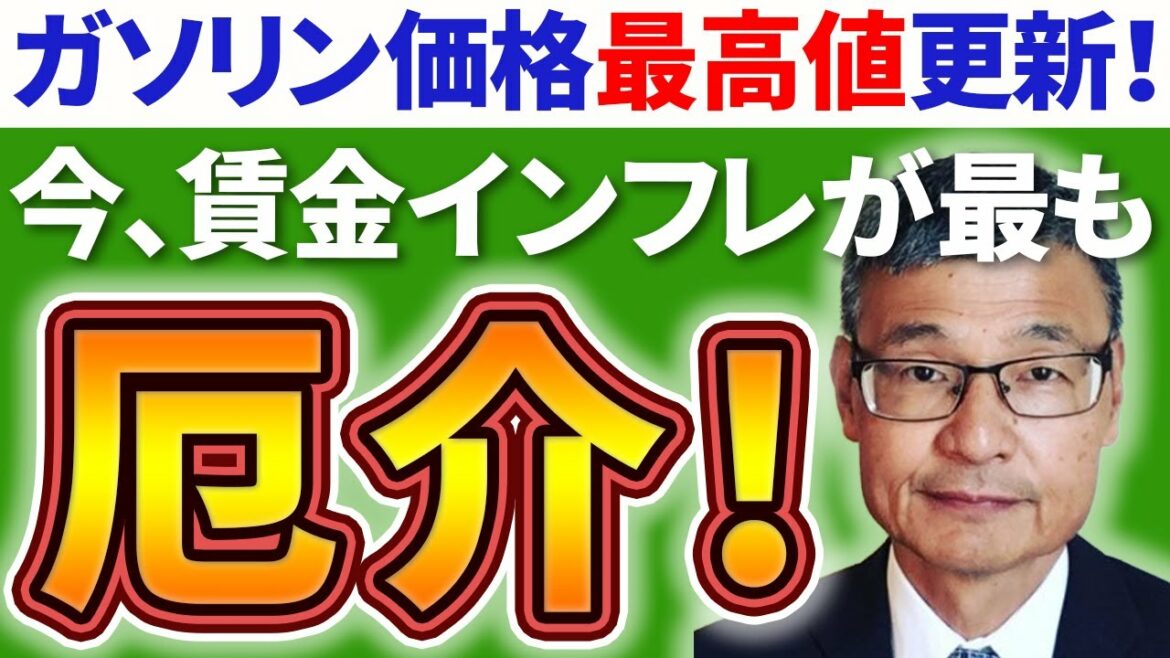 ⭐石油関連銘柄！？⭐全米平均レギュラーガソリン価格が最高値を更新中！株式バリュエーション剥落の最大の理由とは？最も厄介な賃金インフレ！【じっちゃまの米国株】