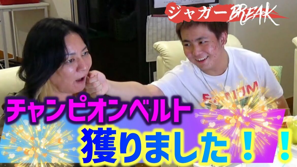 祝チャンピオン！＆ユーチューバー森鉄に大切な話があります