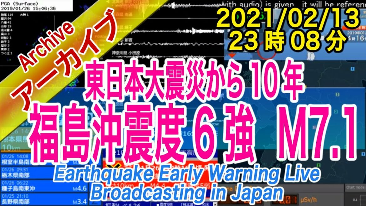 福島沖　最大震度６強 M7.1　2021/02/13（23：08）