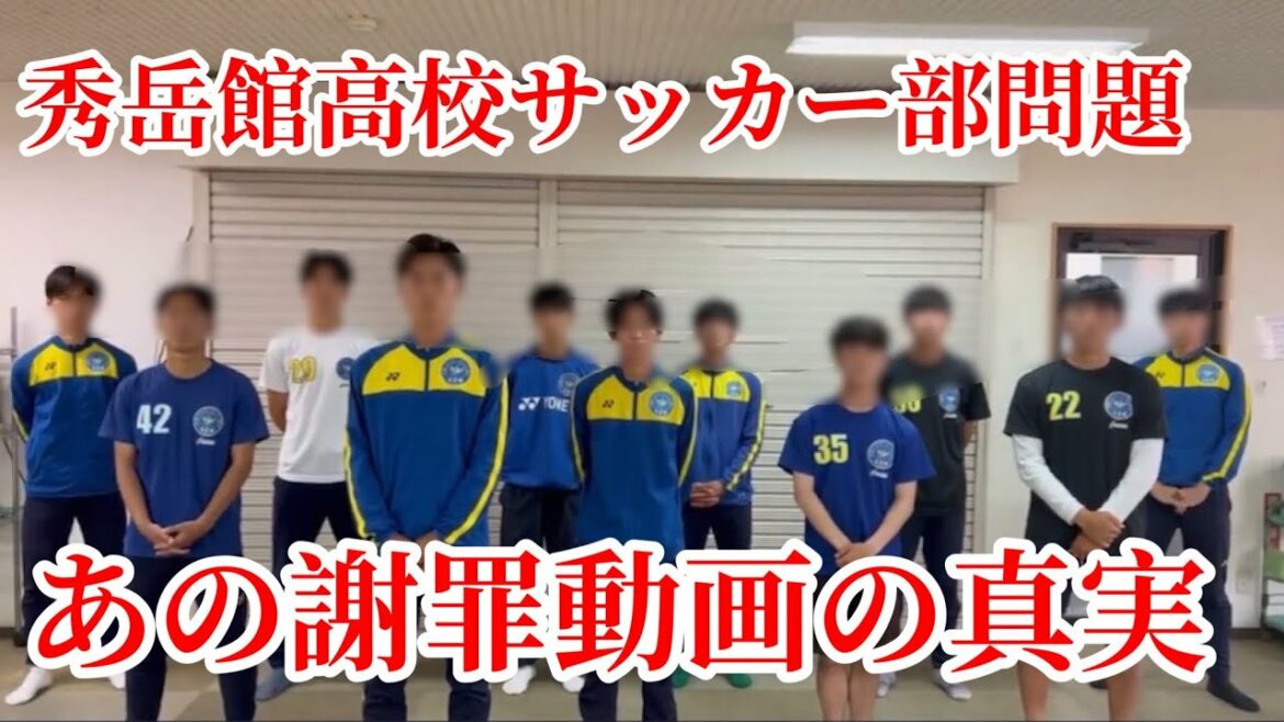 秀岳館高校サッカー部問題　あの内部告発メールは本当だった！！謝罪動画はコーチ命令！！