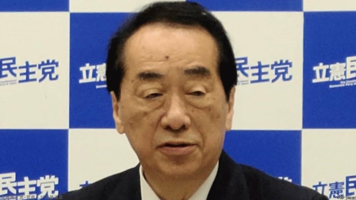 立憲民主党・菅直人が選挙違反
