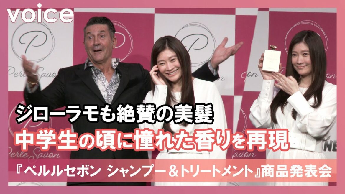 篠原涼子“中学時代の香り”再現、ヘアケア商品プロデュース　メロメロのジローラモに「興奮させないで！」