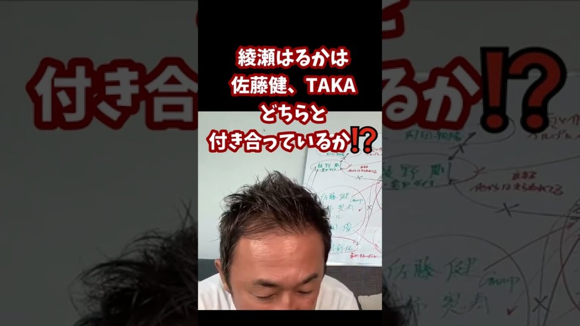 綾瀬はるかは、佐藤健、TAKA,どちらと付き合っているか⁉＃Short＃ガーシーch＃綾瀬はるか