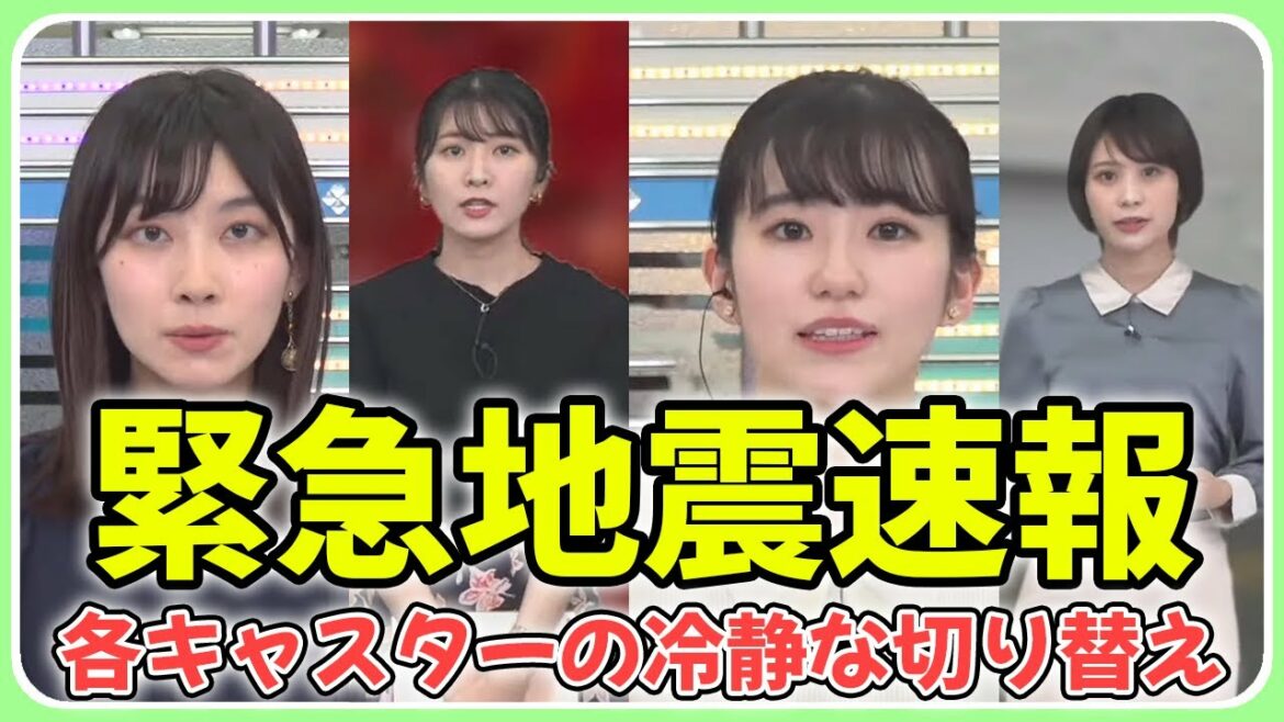 緊急地震速報時のお天気キャスターたちの冷静な切り替え【檜山沙耶 / 駒木結衣 / 大島璃音 / 戸北美月 / ウェザーニュース / 切り抜き】Earthquake alert