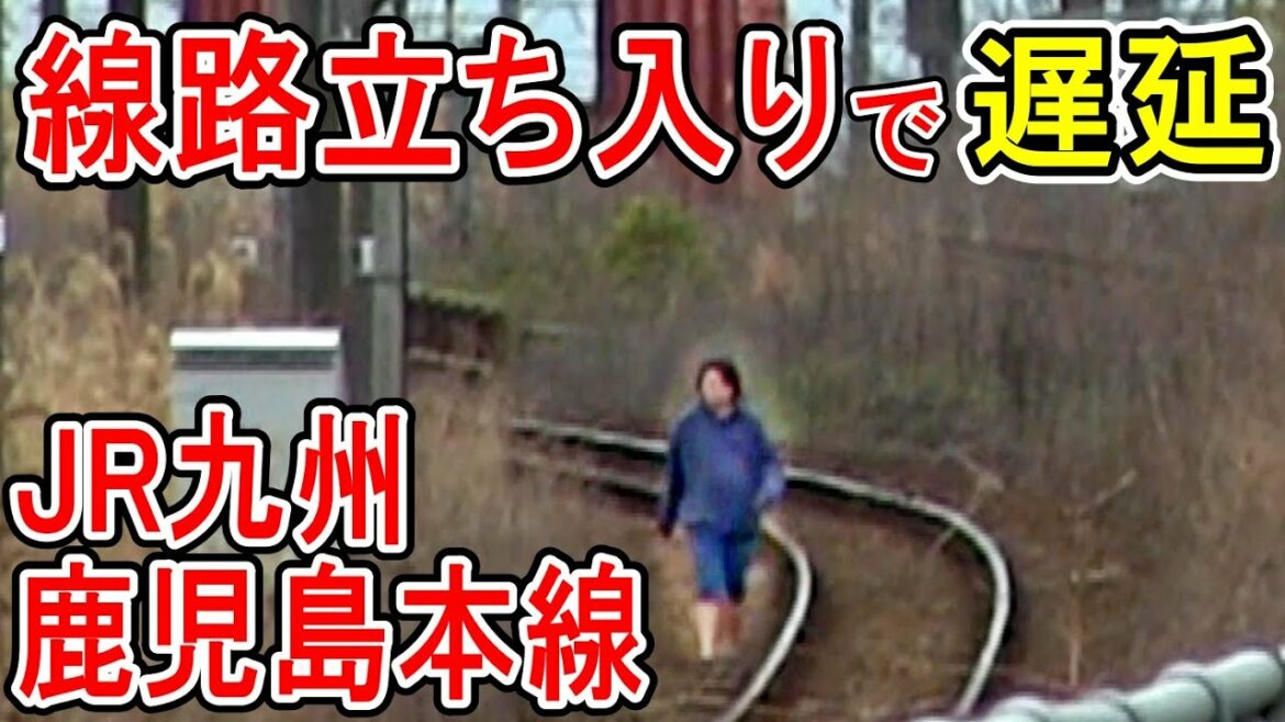 線路立ち入り 遅延発生… JR九州 鹿児島本線 熊本地区 (川尻～西熊本)　鉄道営業法違反・威力業務妨害の可能性　2022年3月25日