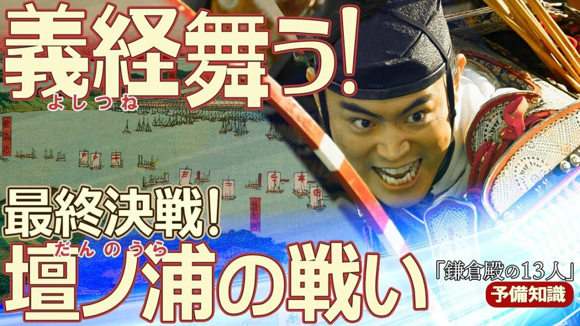 義経八艘飛び・碇知盛・平家の滅亡