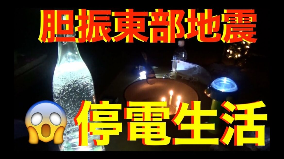 胆振東部地震❗️停電中の生活と日頃の備え❗️学んだ事❗️MOAMOAちゃんねる