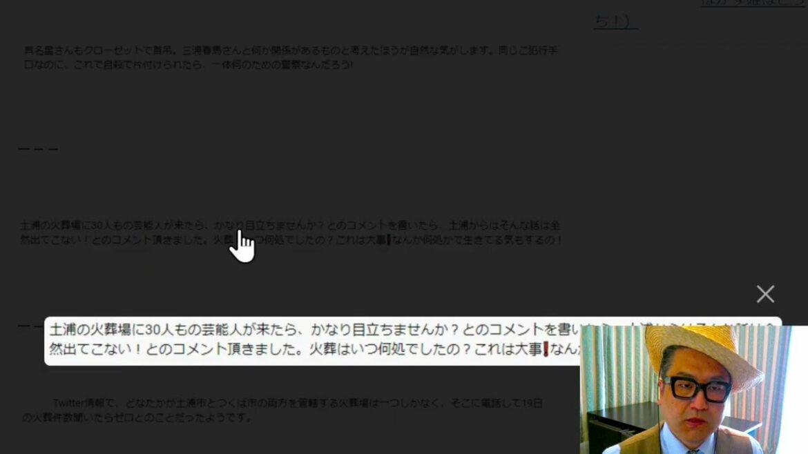 芦名星さん・当日悲鳴を聞いたという住人がいる・１９日の火葬件数はゼロ（土浦市とつくば市）・三浦春馬さんは寄付の見える化を実現・アルコールや安定剤等検出されてない。