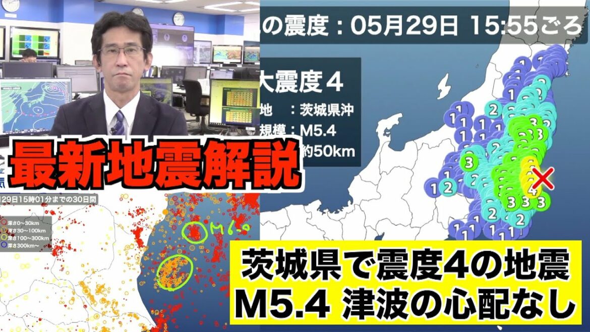 茨城県で震度4の地震 M5.4 津波の心配なし