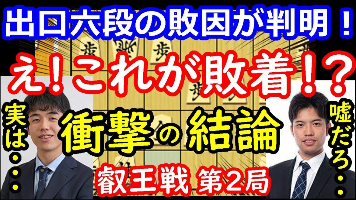 藤井聡太叡王、また一つ将棋を終わらせてしまいました・・・AI解析で判明した衝撃の結論！ 叡王戦第2局　【将棋解説】