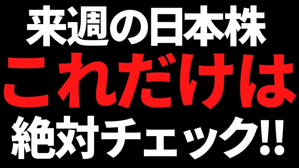 週明けの日経平均株価はどんなに忙しくてもこれだけはチェックする！