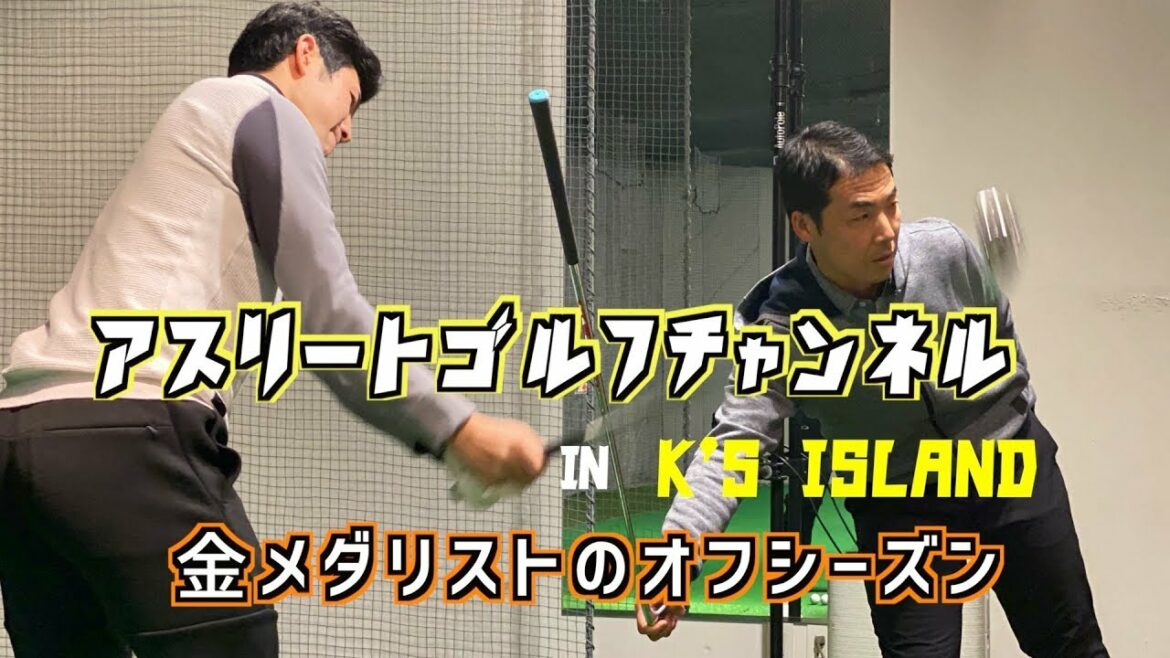 金メダリストのオフシーズン〜中島啓太くんのスイング調整（後編）〜