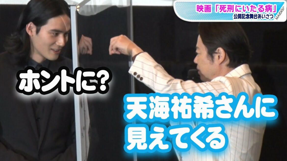 阿部サダヲ「爪が天海祐希さんに見えてくる」珍発言で会場爆笑　岡田健史が確認するも…