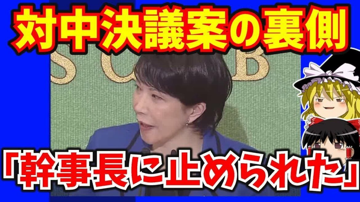 高市氏「妥協したのに…」対中決議案見送り～背後に幹事長～悔しさあらわに