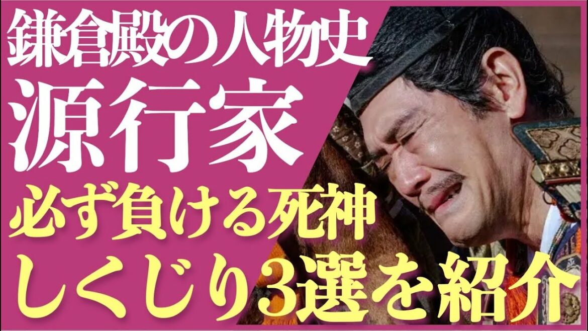 ＜鎌倉殿の13人＞源行家 人物解説！＜必ず負ける死神の歴史とは＞