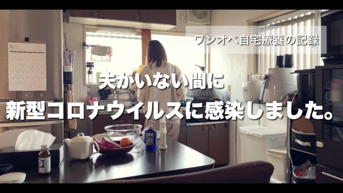 【コロナ感染】症状や保健所からの連絡、PCR検査、抗原定性検査のリアルな記録。【ワンオペ育児 アラサー主婦の日常 212】