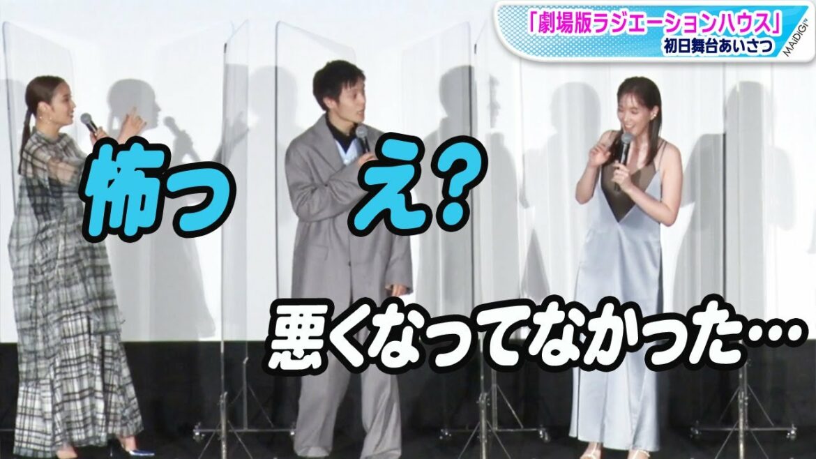 本田翼のズレた回答に一同あぜん？「質問、聞いてました？」と突っ込みも　「劇場版ラジエーションハウス」初日あいさつ