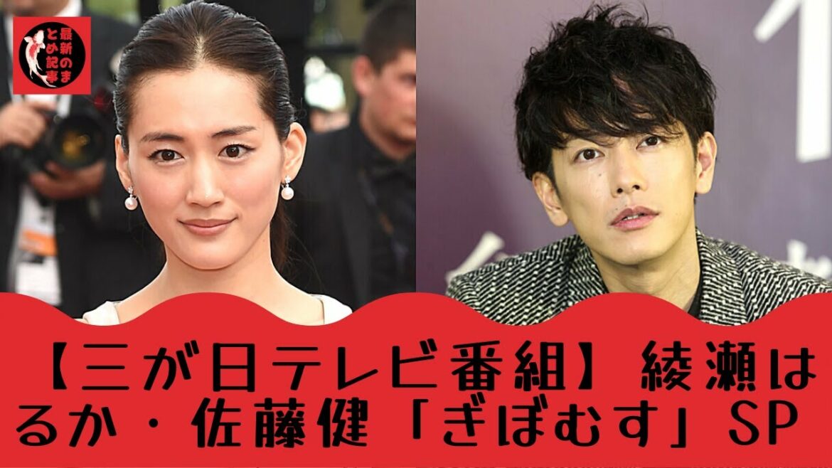 【佐藤健】【綾瀬はるか】佐藤健と綾瀬はるかはドラマを次のレベルに引き上げますか？