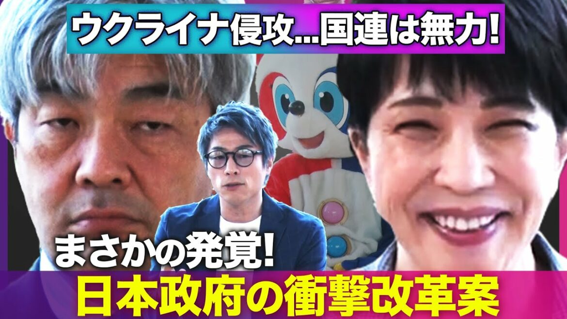 【高市早苗が告白】激変!ウクライナ侵攻•••自民党・国連改革案【第2国連とは?】 【高市早苗が告白】激変!ウクライナ侵攻•••自民党・国連改革案【第2国連とは?】