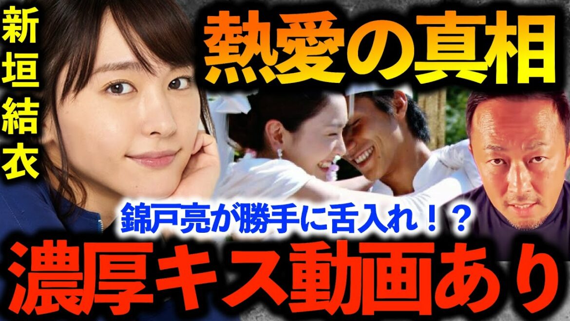 【濃厚キスシーン動画あり】新垣結衣・錦戸亮の熱愛の真相！草食系という役柄を忘れて濃厚キス？！この当時実は・・・【ガーシーch切り抜き東谷義和暴露】全開ガール錦戸亮ジャニーズ結婚式